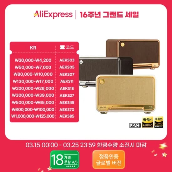 Edifier D32 무선 테이블탑 스피커 (34,328원/무료)1