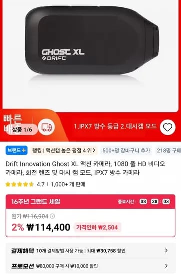 드리프트 이노베이션 고스트 XL 액션 카메라 (103,060원/무료)