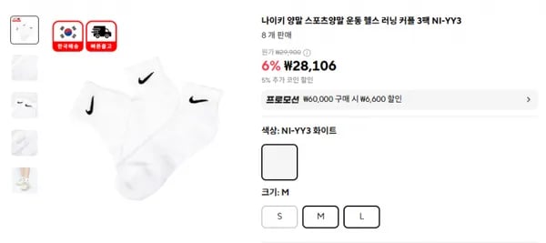 나이키 양말 스포츠양말 운동 헬스 러닝 커플 3팩 NI-YY3 / 28,106원 무배