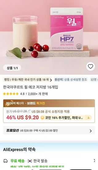 한국야쿠르트 윌 에코 저지방 180ml 16개입(12,871원/무료)