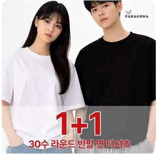 1+1 파라고나 30수 라운드 무지 반팔 면 티셔츠(5,671원/무료)