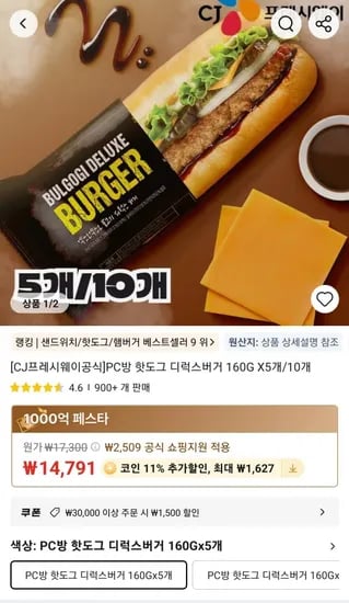 코인딜]PC방 핫도그 디럭스버거 60G X5개/10개 (13,164원/무료)1