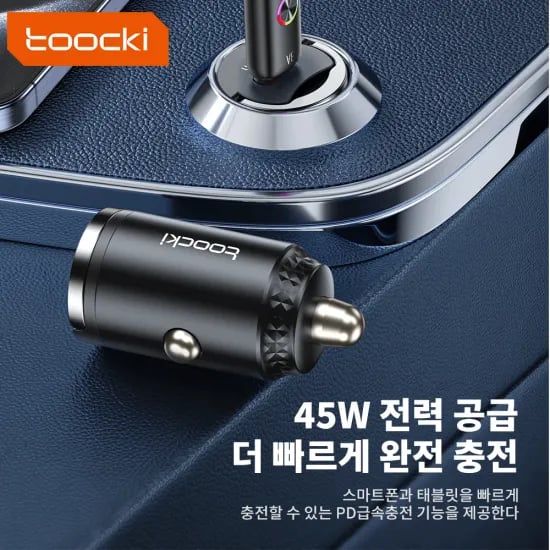 코인딜) Toocki 60w 자동차 차량용 충전기(2,253원/무료)
