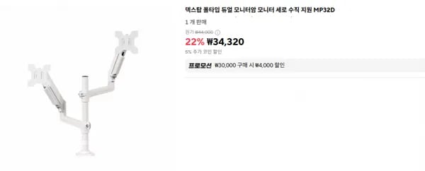 덱스탑 폴타입 듀얼 모니터암 모니터 세로 수직 지원 MP32D  [34,320원]
