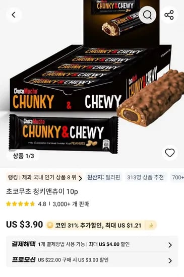 초코무초 청키앤츄이 10p(4,485원/무료)