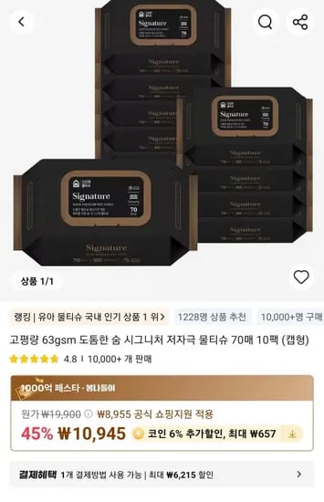 고평량 63gsm 도톰한 숨 시그니처 저자극 물티슈 70매 10팩 (캡형) (10,945원/무료)