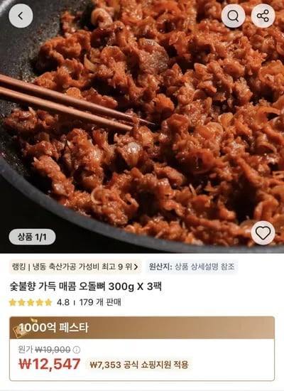 매콤 오돌뼈 3팩 12,47원5