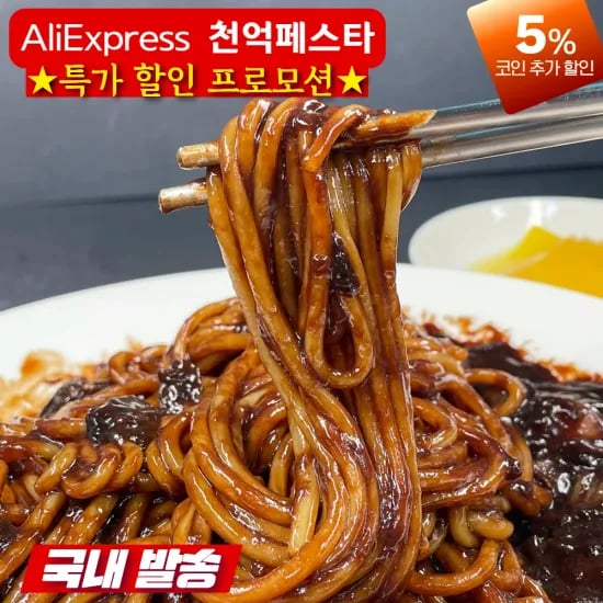 온누리 짜장면 5인분 밀키트셋트 미니채단무지 2개 포함 (16,897원/무료)
