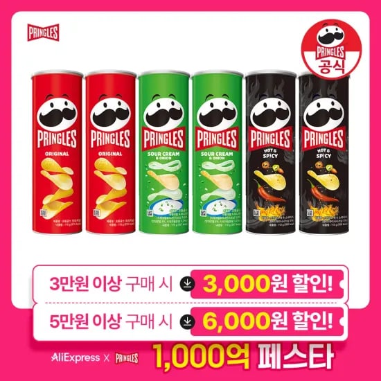 프링글스 110g 6개 버라이어티팩(오리지날2,양파2,매운맛2) (8,140/무배)