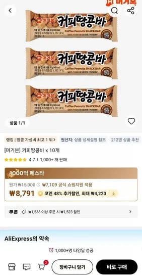 머거본 커피땅콩바 0개
