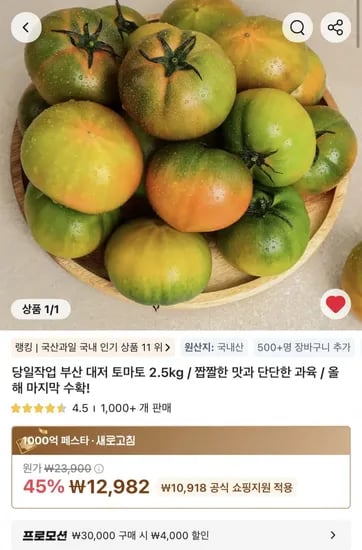부산 대저 토마토 2.5kg 12,982원