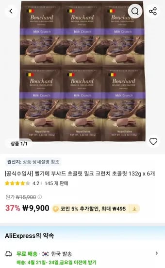 벨기에 부샤드 초콜릿 밀크 크런치 초콜릿 132g x 6개 (9,900원/무료)