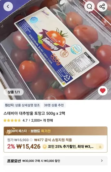 스테비아 대추방울 토망고 500g 2팩 x2 총4팩 (11,809원/무료)