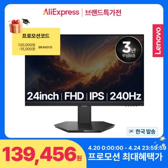 레노버 모니터 (24인치 FHD IPS 240Hz AS3년 게이밍 모니터) / 139,45원6