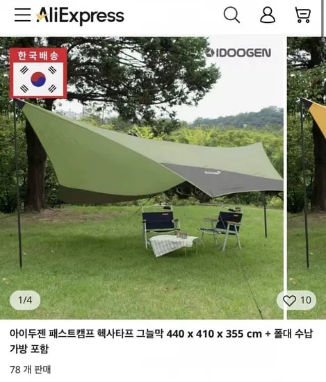 4m 타프+폴대+보관가방 (12,727원/무배)