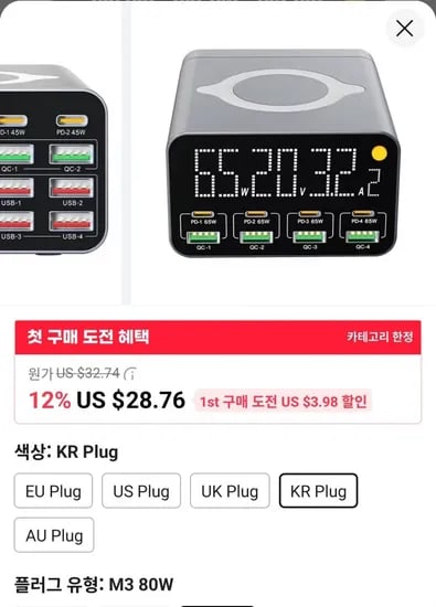 KR Plug 80W 8포트 USB C타입 무선 충전기($24.85/무료)