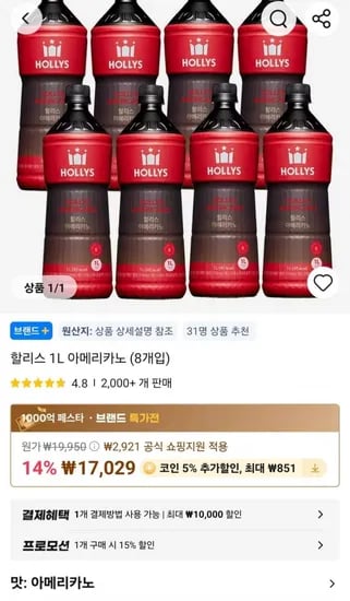 할리스 아메리카노 1L 8개입 (13,624원/무료)