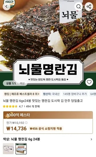 뇌물 명란김 6gx24봉 (14,736원/무료)