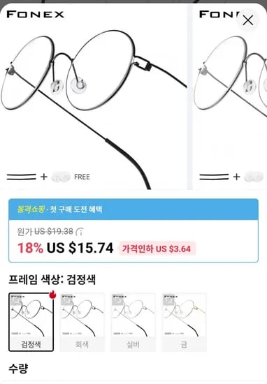 FONEX Screwless 티타늄합금 남성 여성 라운드 안경 프레임($12.95/무료)