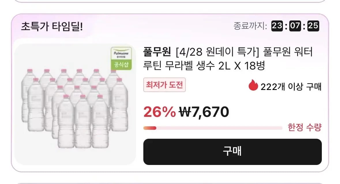 타임딜] 풀무원 워터루틴 무라벨 생수 2L X 18병 (7,670원/무료)