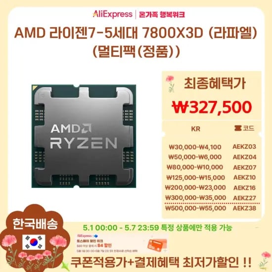 7800XD 외(327,379원/무료배)3