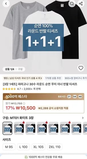 30수 라운드 순면 무지 반팔티셔츠 (10,500원/무료)