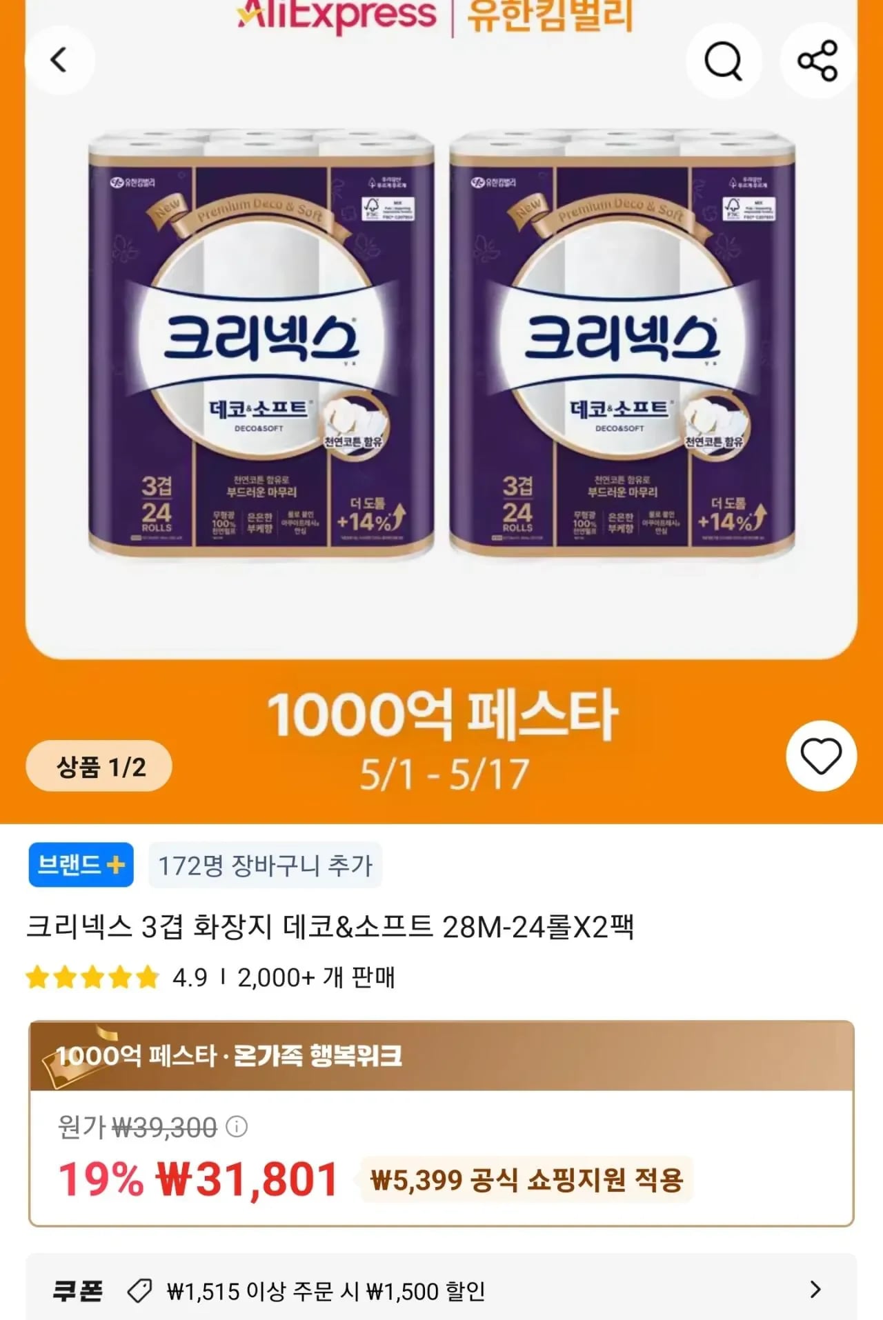 크리넥스 데코&소프트 3겹 롤화장지 28m 24롤 2팩