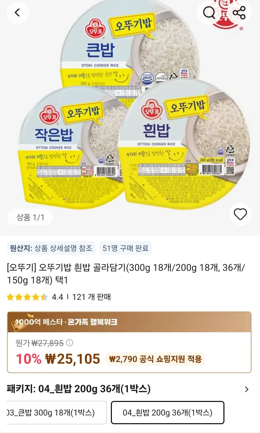 오뚜기밥 200g 36개