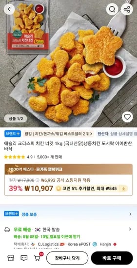 애슐리 크리스피 치킨 너겟 1kg 국내산닭 (10,362원/무료)