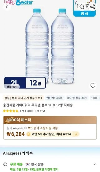 웅진식품 가야G워터 무라벨 생수 2L 외 다양 12병