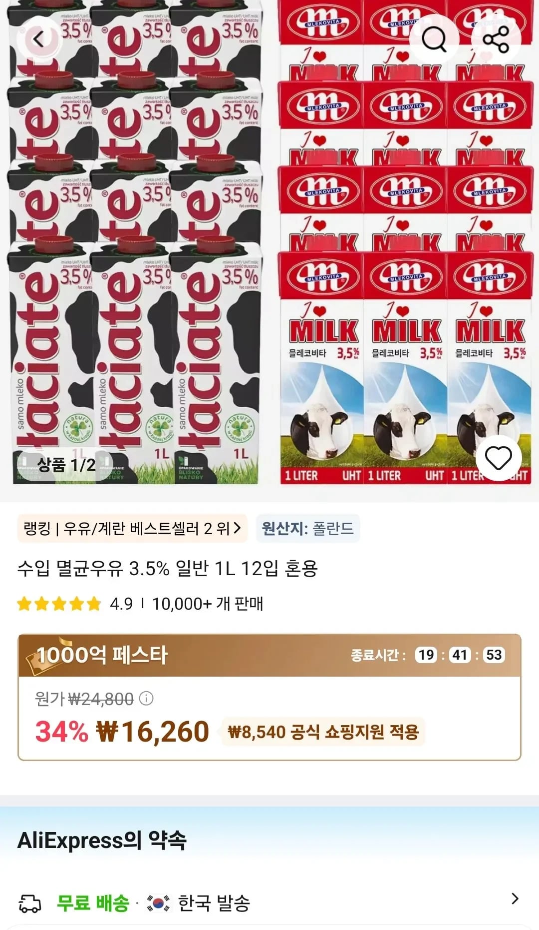 수입 멸균우유 3.5% 1L 12입