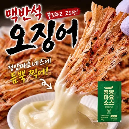 맥반석 몸통 오징어 구이 100g + 청양마요소스