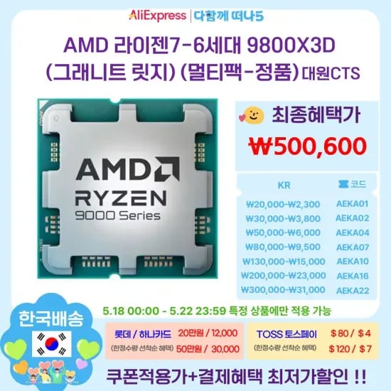AMD Radeon RX 9800X3D 외 다양 5개 2L