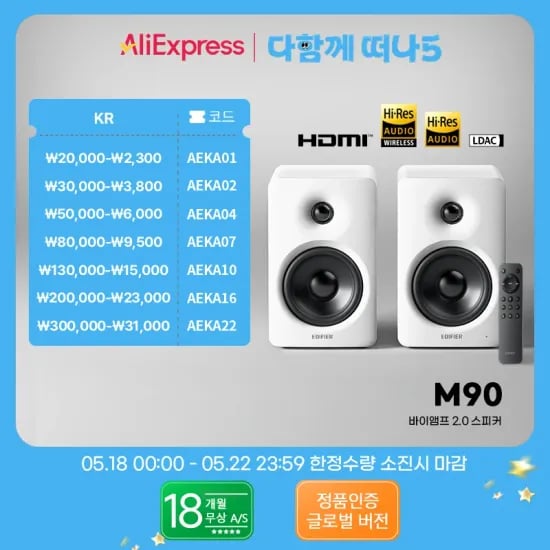 에디파이어 M90 2.0 스피커