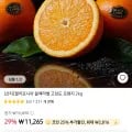 캘리포니아 블랙라벨 고당도 오렌지 2kg