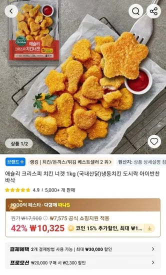 코인딜 ) 애슐리 크리스피 치킨 너겟 1kg (8,435원/무료)