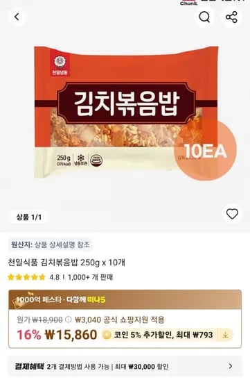 천일식품 김치볶음밥 250g x 10개