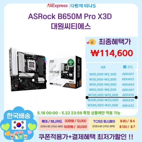 ASRock B650M Pro X3D 메인보드