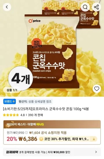 오프라이스 군옥수수맛 콘칩 100g *4봉