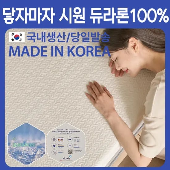 듀라론 냉감패드 싱글사이즈 국내생산 (37,608원~/무료)