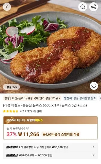 통등심 돈까스 650g X 1팩 돈까스 5입 소스 외 다양