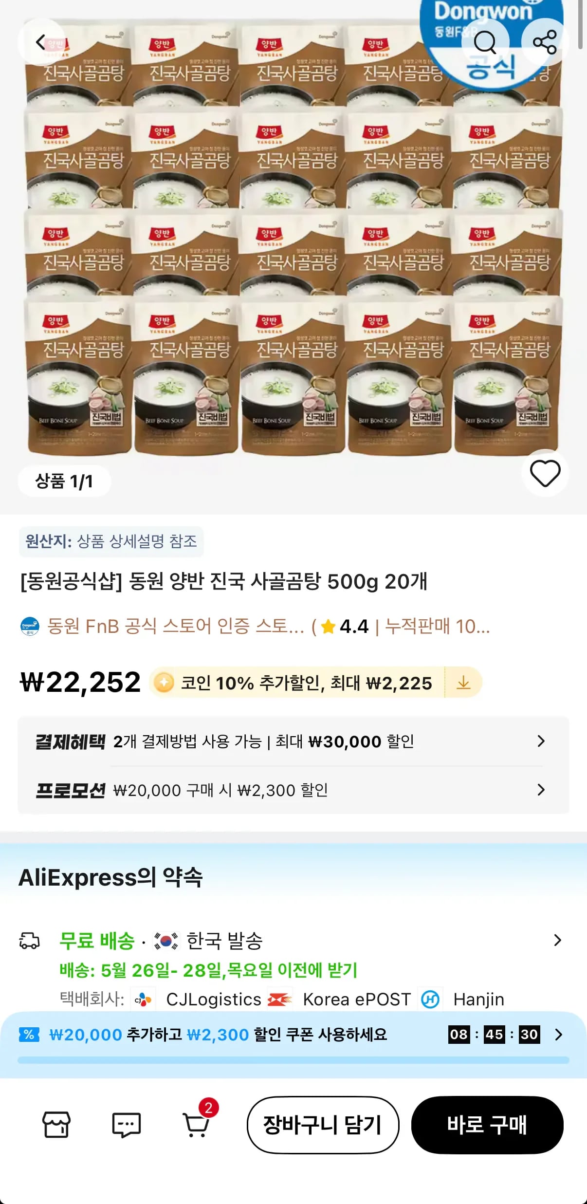 동원 양반 진국 사골곰탕 500g 20개