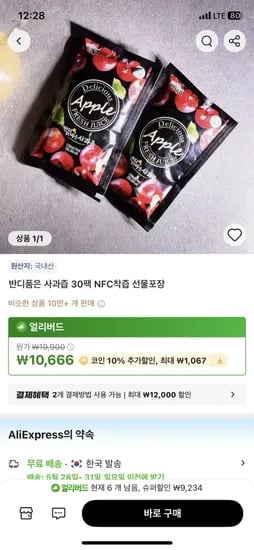 사과즙 30팩 외 다양