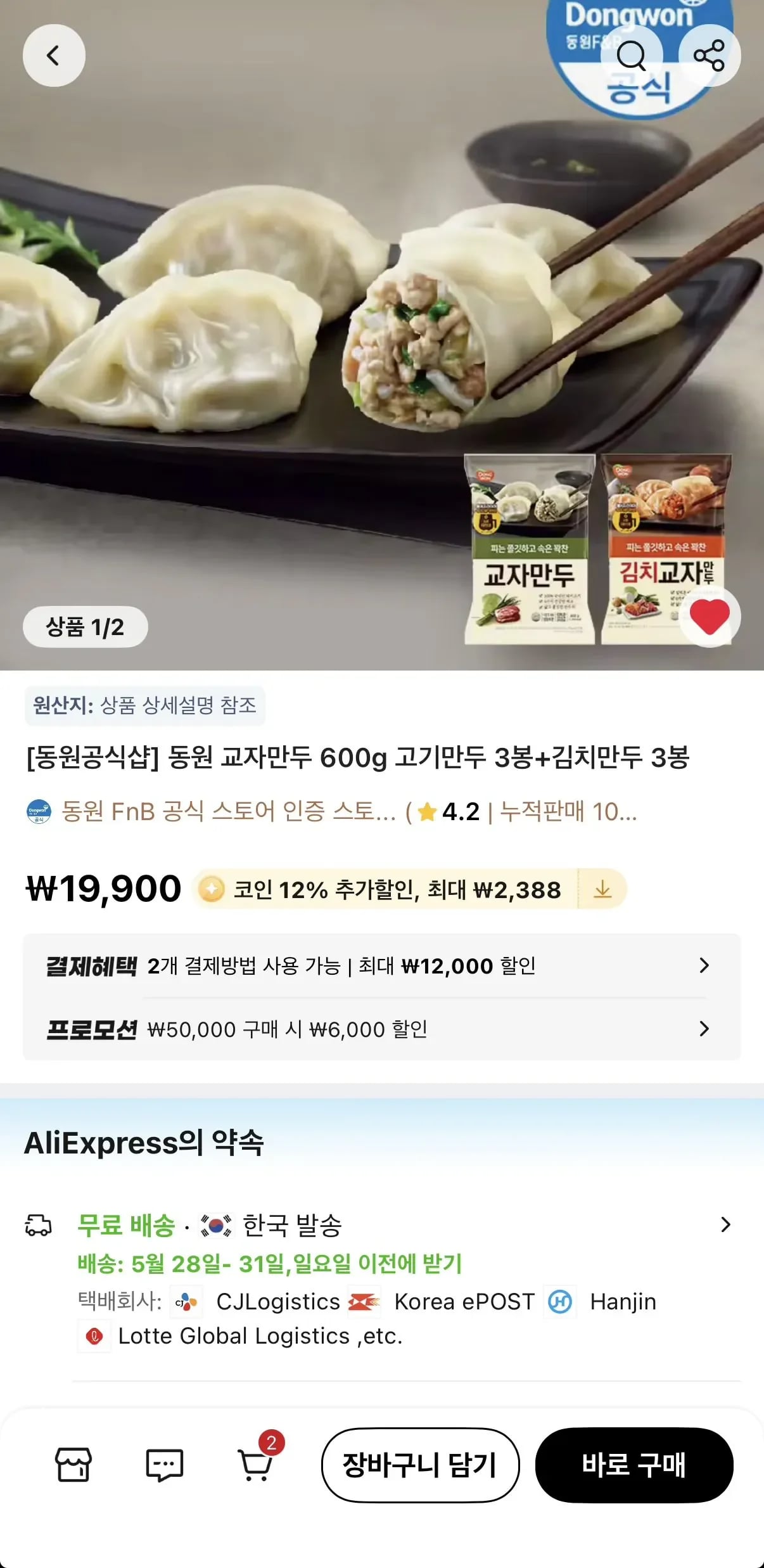 코인딜) 동원 교자만두 600g 고기만두 3봉+김치만두 3봉 (14,212원/무료)
