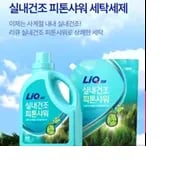 리큐 실내건조 피톤샤워 세탁세제 2.7L 외 다양 2.1L, 르샤트라 초고농축섬유유연제 1.6L x 2개