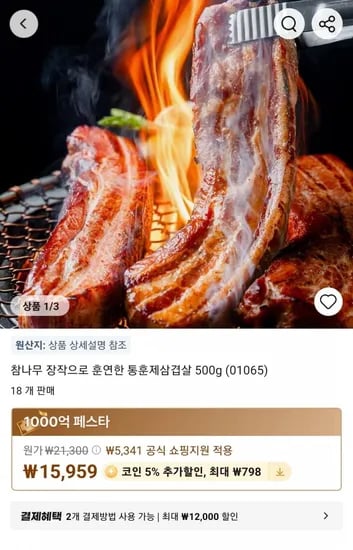 참나무 장작 통훈제삼겹살 500g