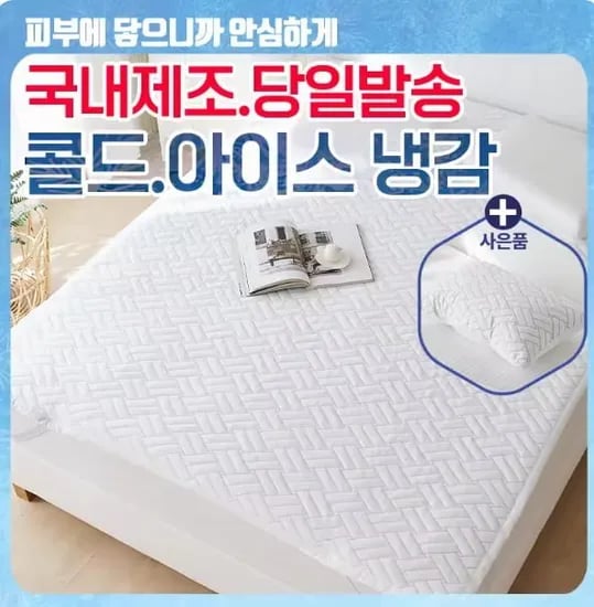 아담데코 냉감 침대패드+베개커버 2.6kg 듀라론 여름 냉감 1.8L