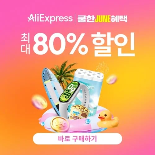 S급 여름세일 쿠폰 미리받기