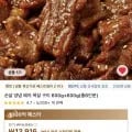순살 양념 돼지 목살 구이 600g + 600g