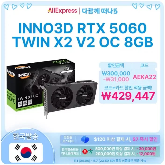 이노 RTX 5060 트윈x2 (460,920원/무료)